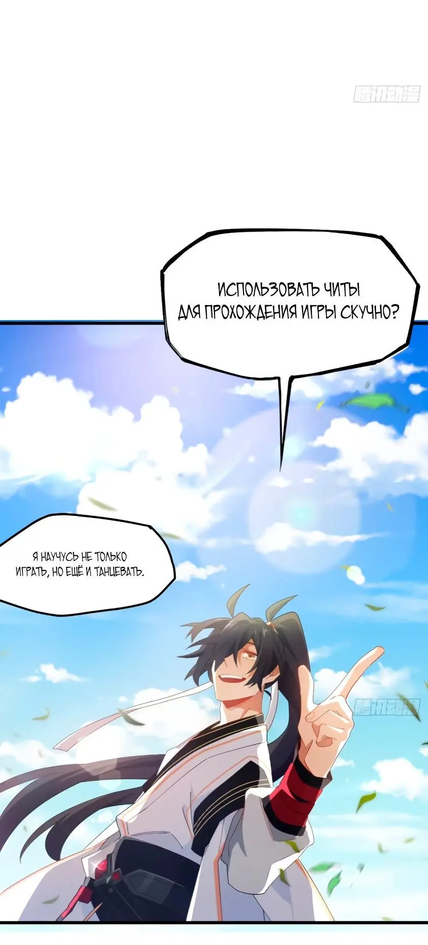 Read Реинкарнация в святое тело Manga Online