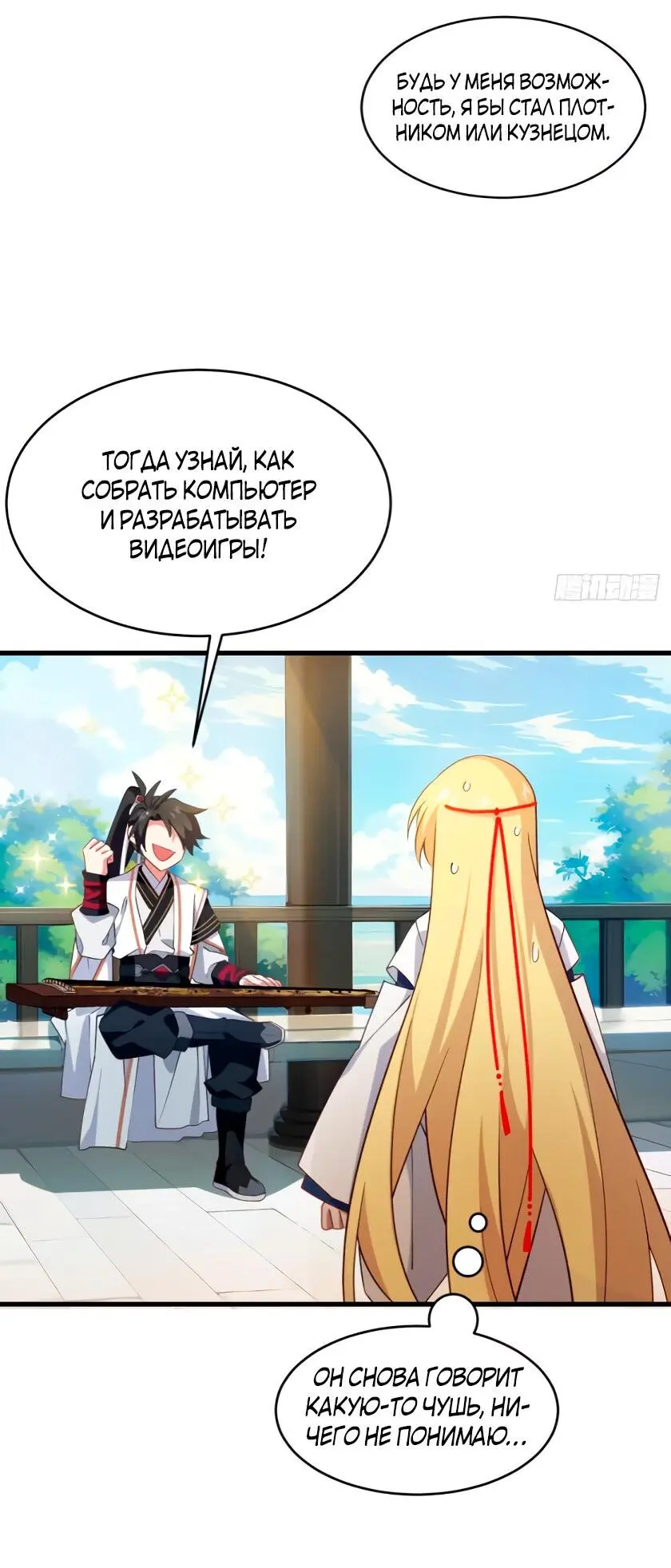 Read Реинкарнация в святое тело Manga Online