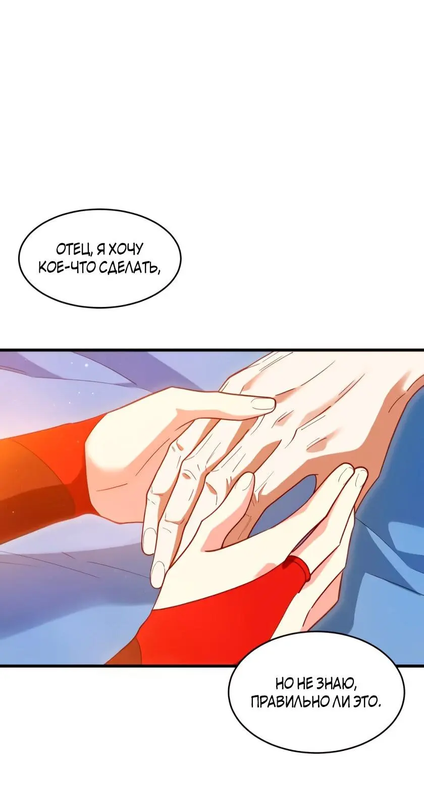 Read Реинкарнация в святое тело Manga Online