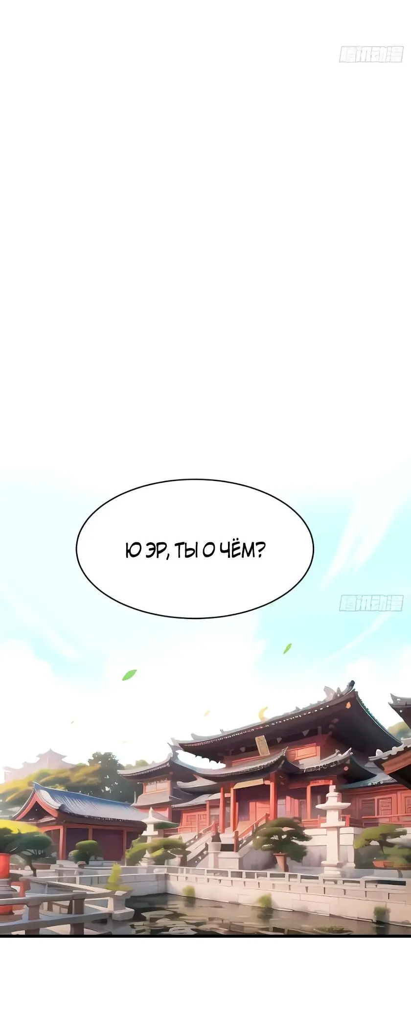 Read Реинкарнация в святое тело Manga Online