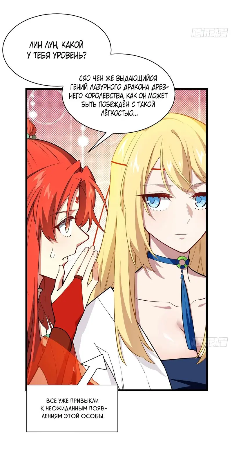 Read Реинкарнация в святое тело Manga Online
