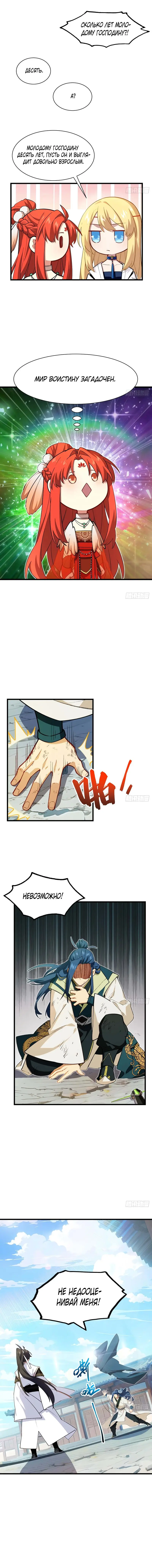Read Реинкарнация в святое тело Manga Online