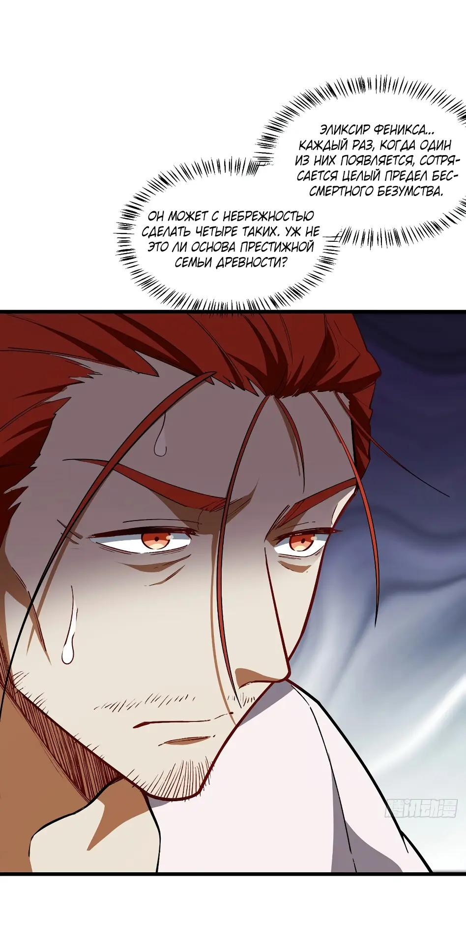 Read Реинкарнация в святое тело Manga Online