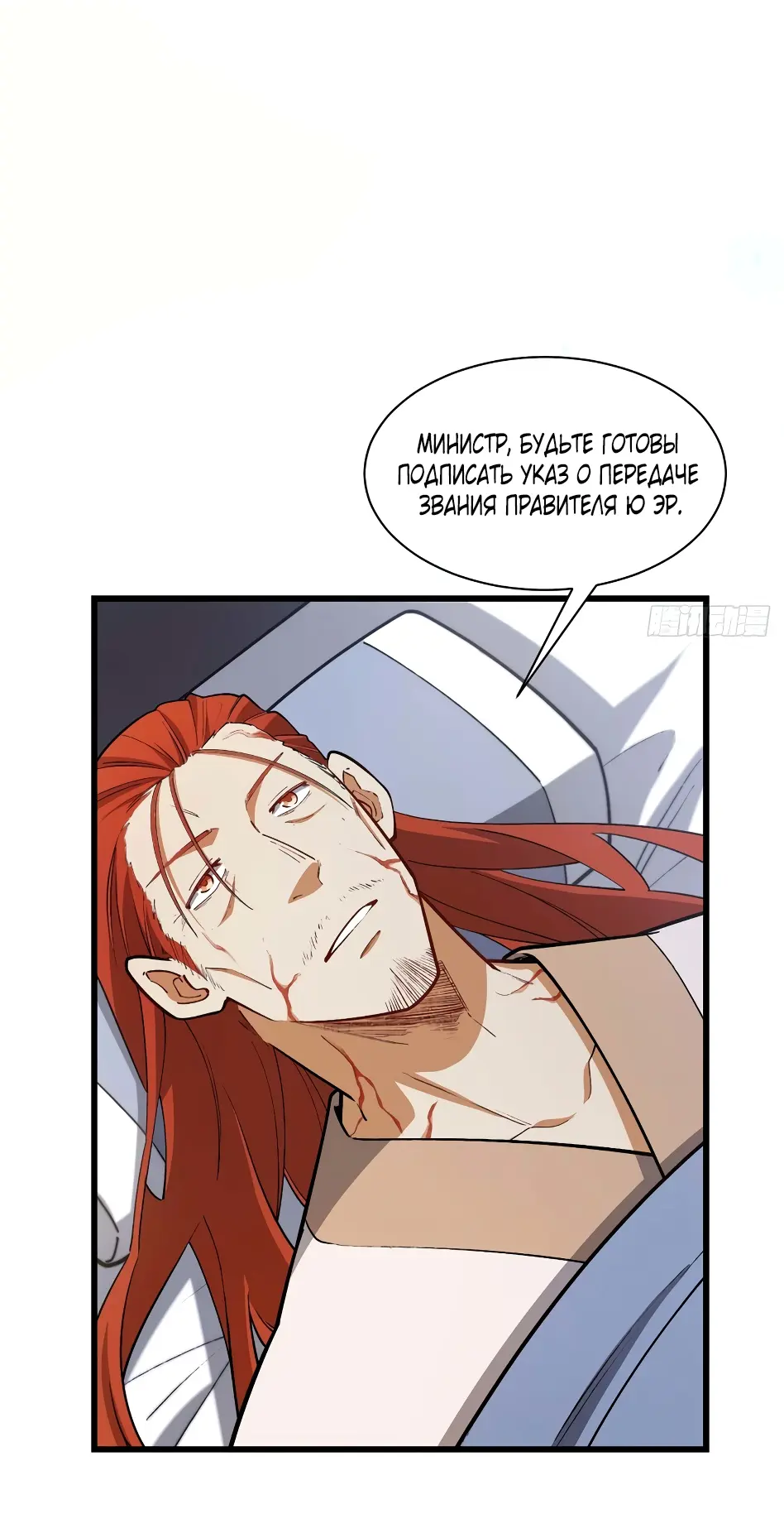 Read Реинкарнация в святое тело Manga Online
