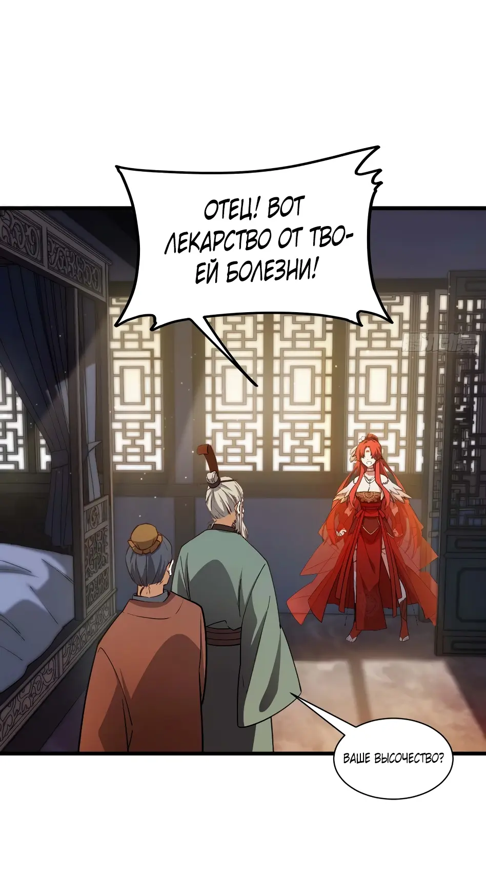 Read Реинкарнация в святое тело Manga Online