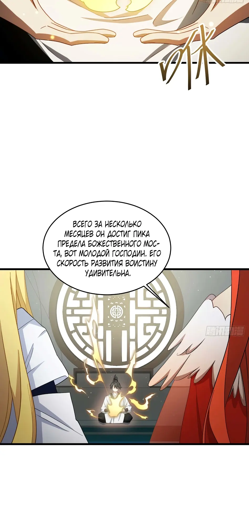 Read Реинкарнация в святое тело Manga Online