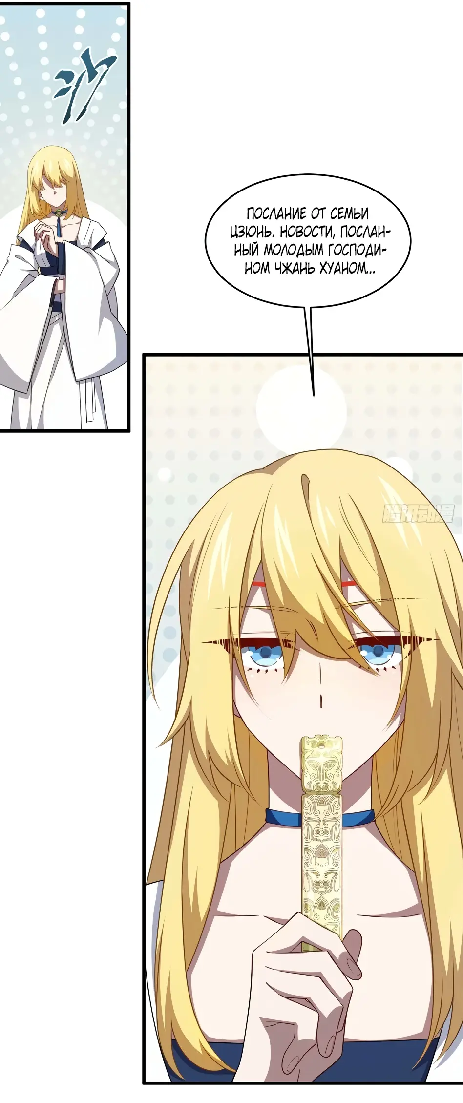 Read Реинкарнация в святое тело Manga Online