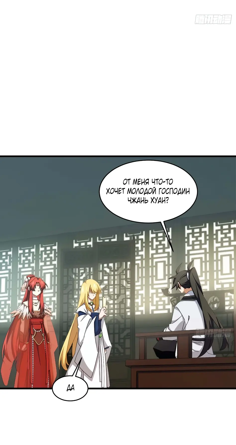Read Реинкарнация в святое тело Manga Online