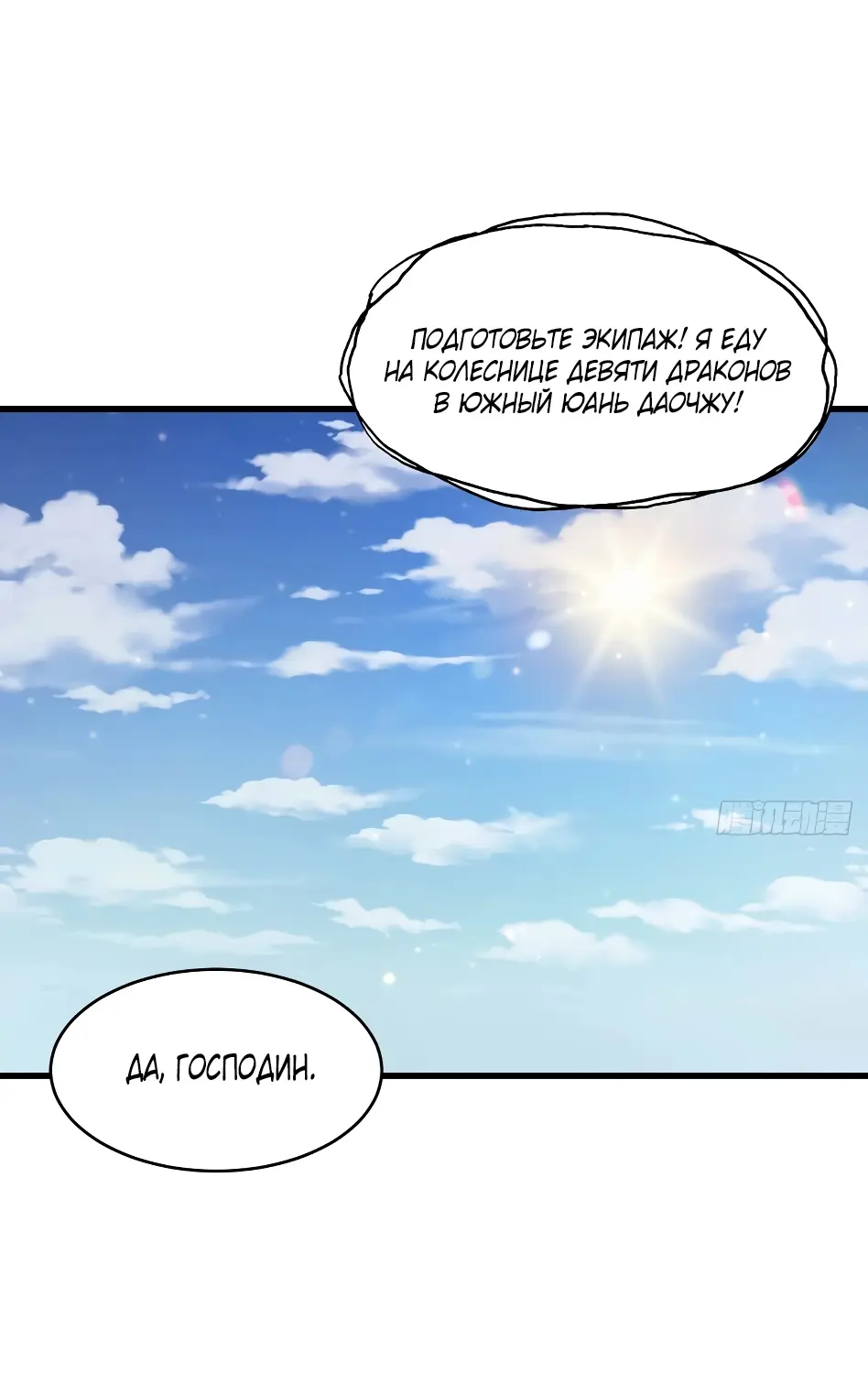 Read Реинкарнация в святое тело Manga Online