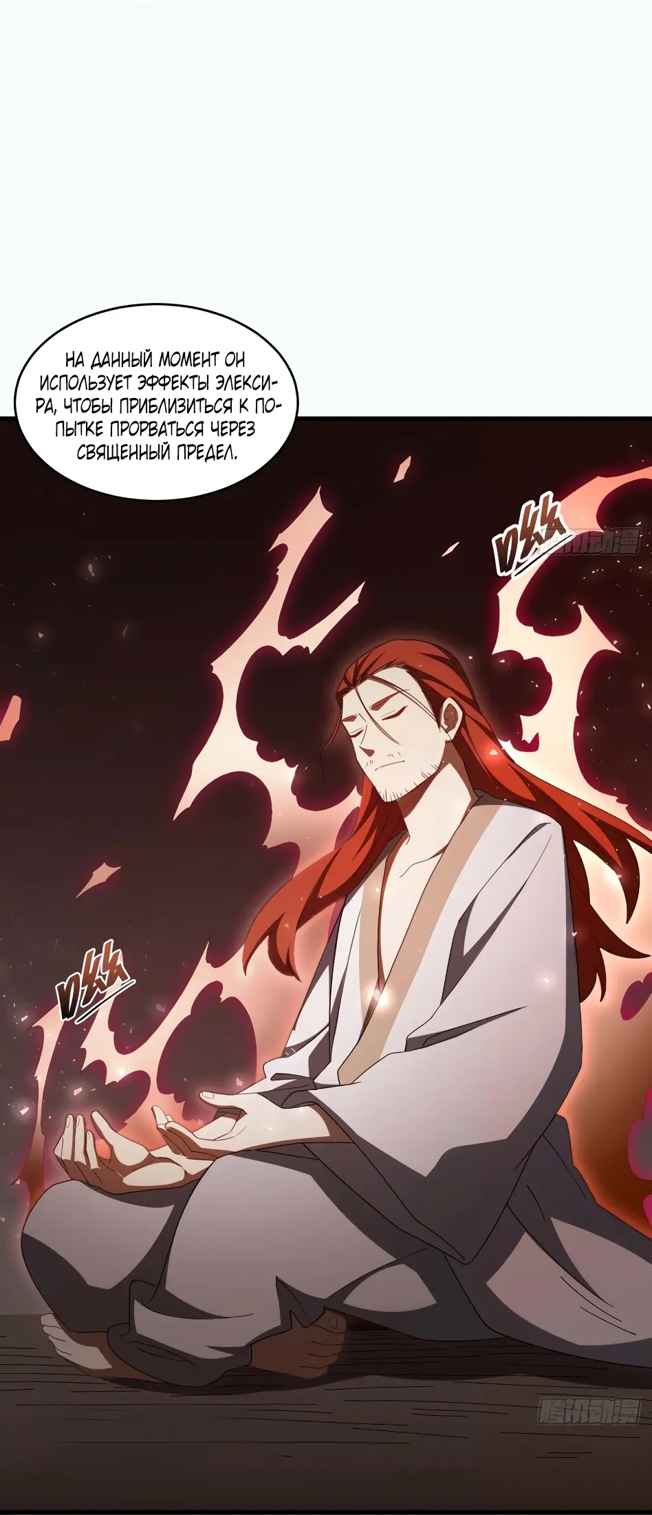 Read Реинкарнация в святое тело Manga Online