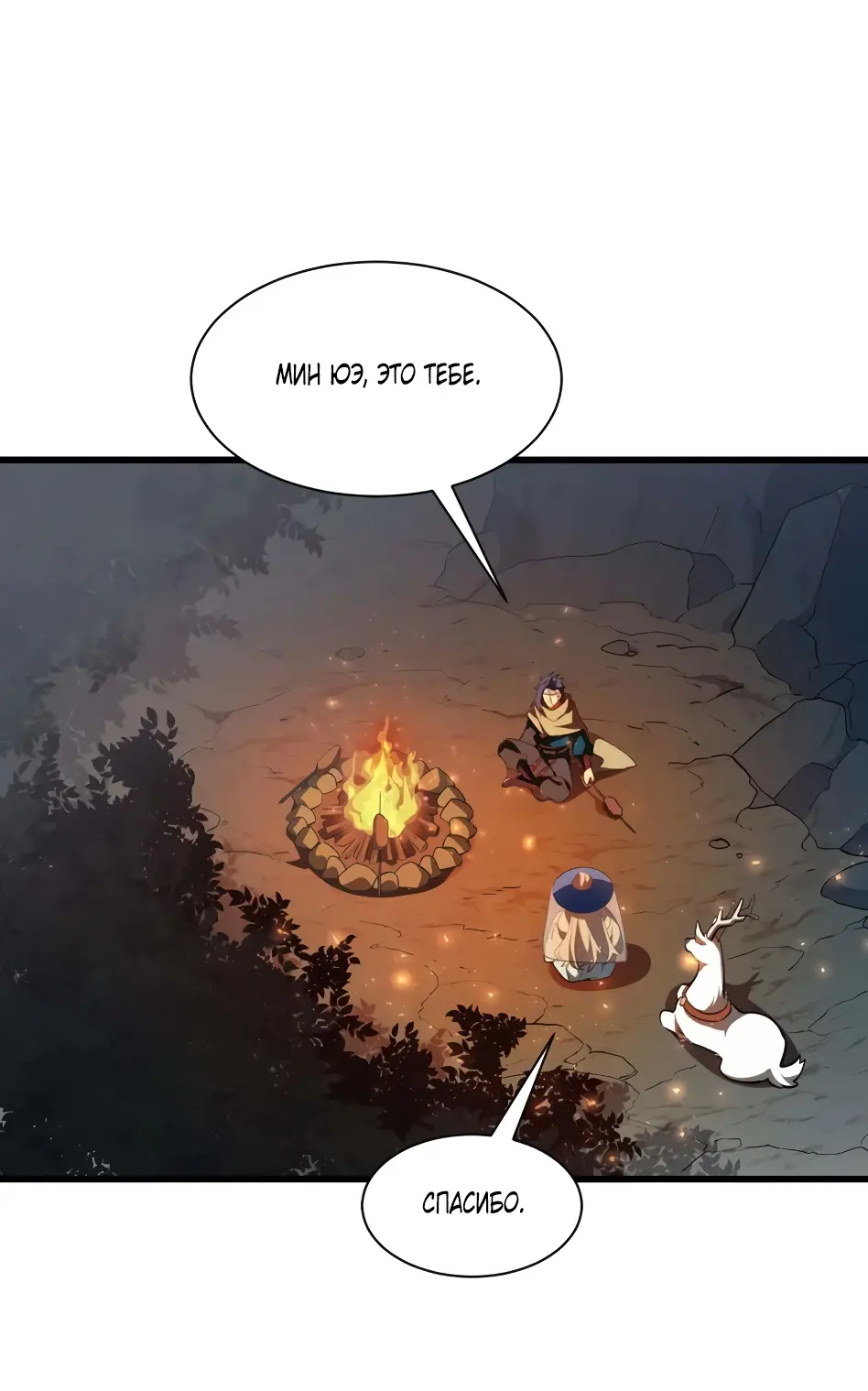 Read Реинкарнация в святое тело Manga Online