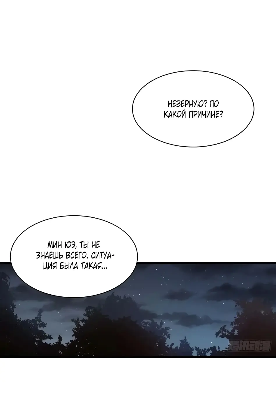 Read Реинкарнация в святое тело Manga Online