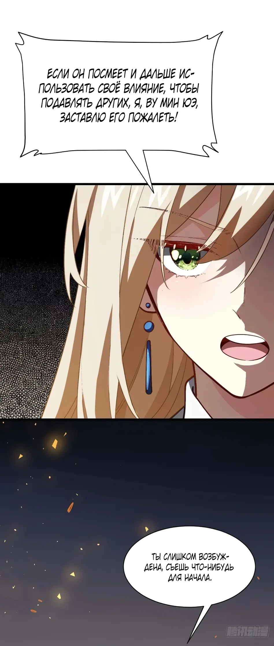Read Реинкарнация в святое тело Manga Online