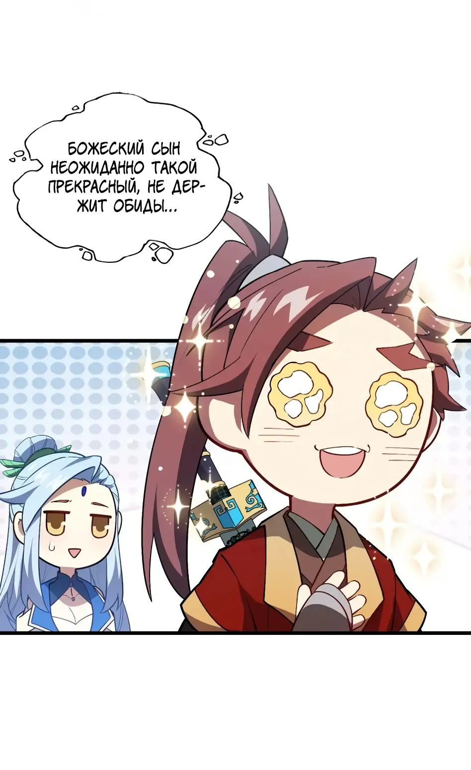 Read Реинкарнация в святое тело Manga Online