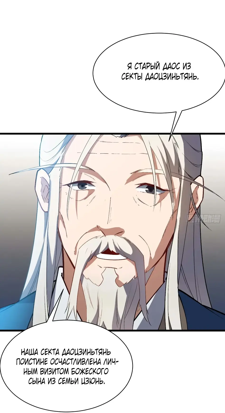 Read Реинкарнация в святое тело Manga Online