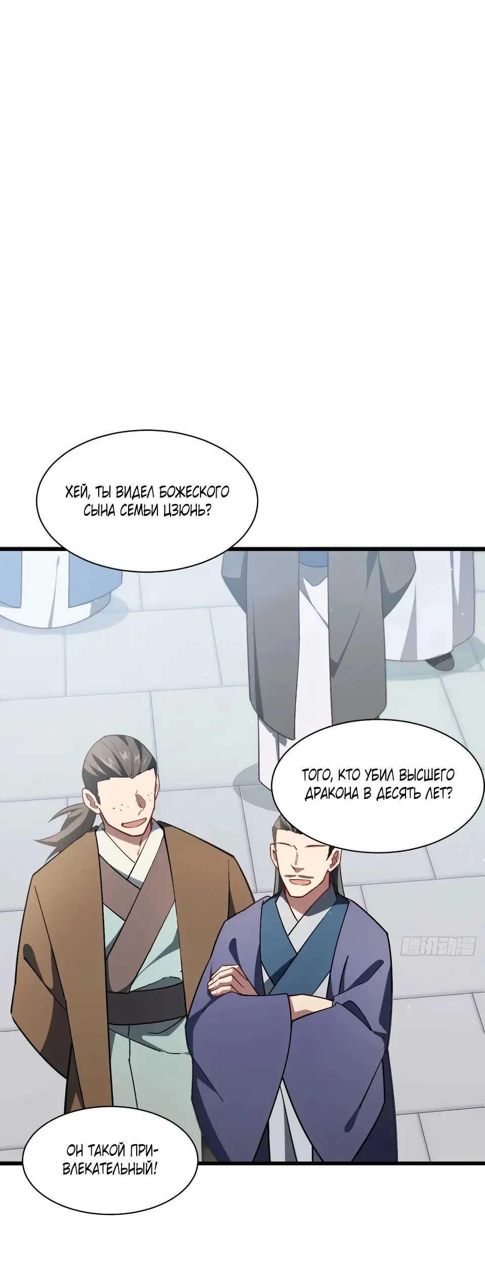 Read Реинкарнация в святое тело Manga Online