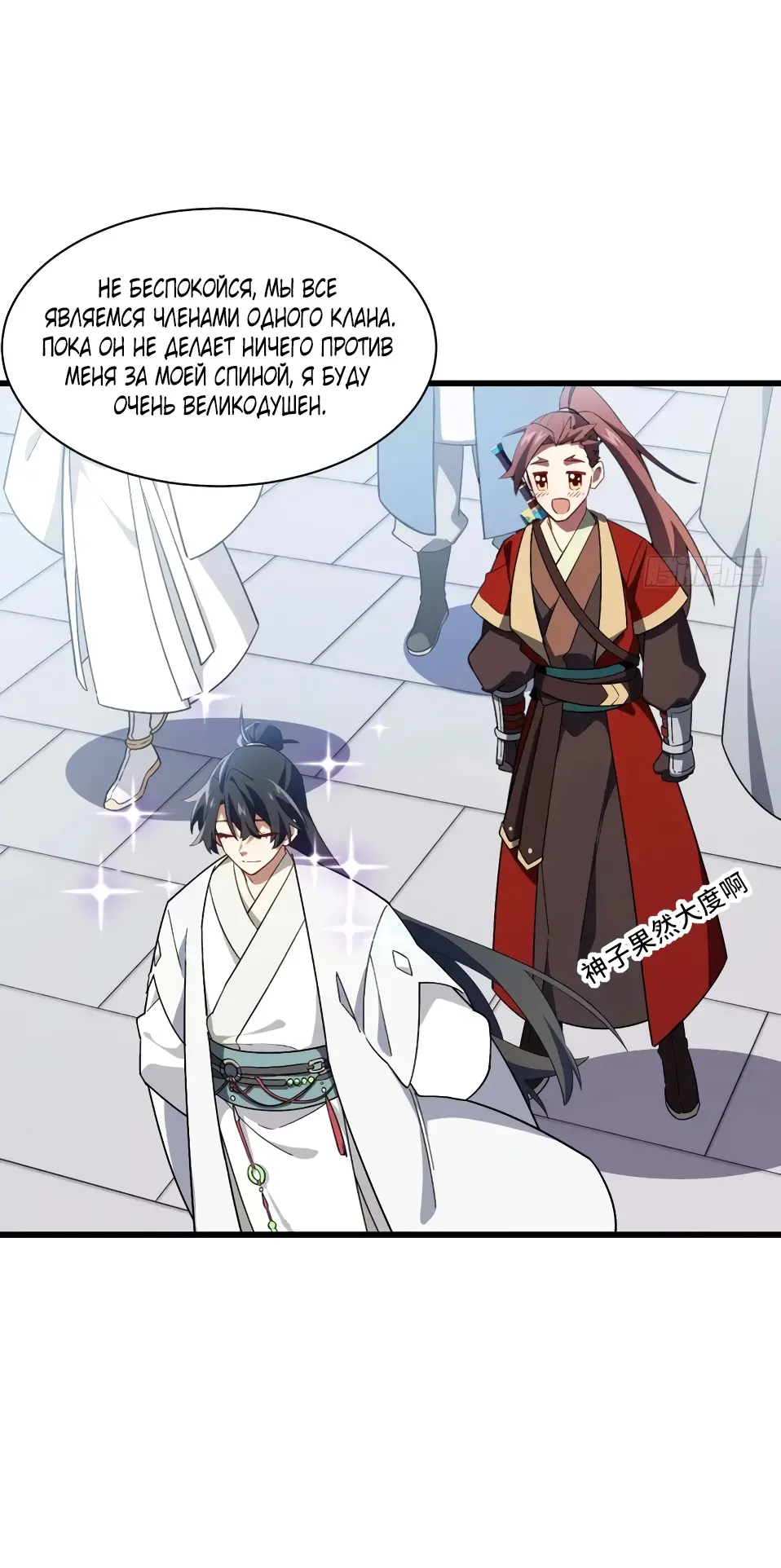 Read Реинкарнация в святое тело Manga Online