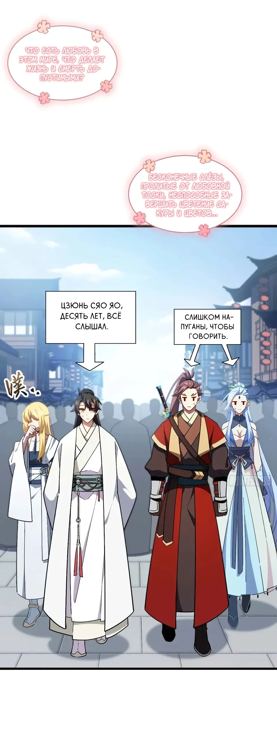 Read Реинкарнация в святое тело Manga Online