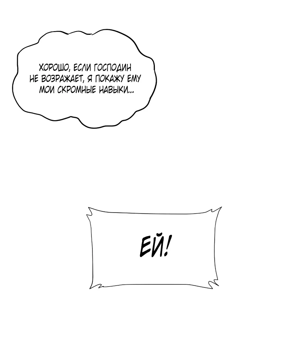 Read Реинкарнация в святое тело Manga Online
