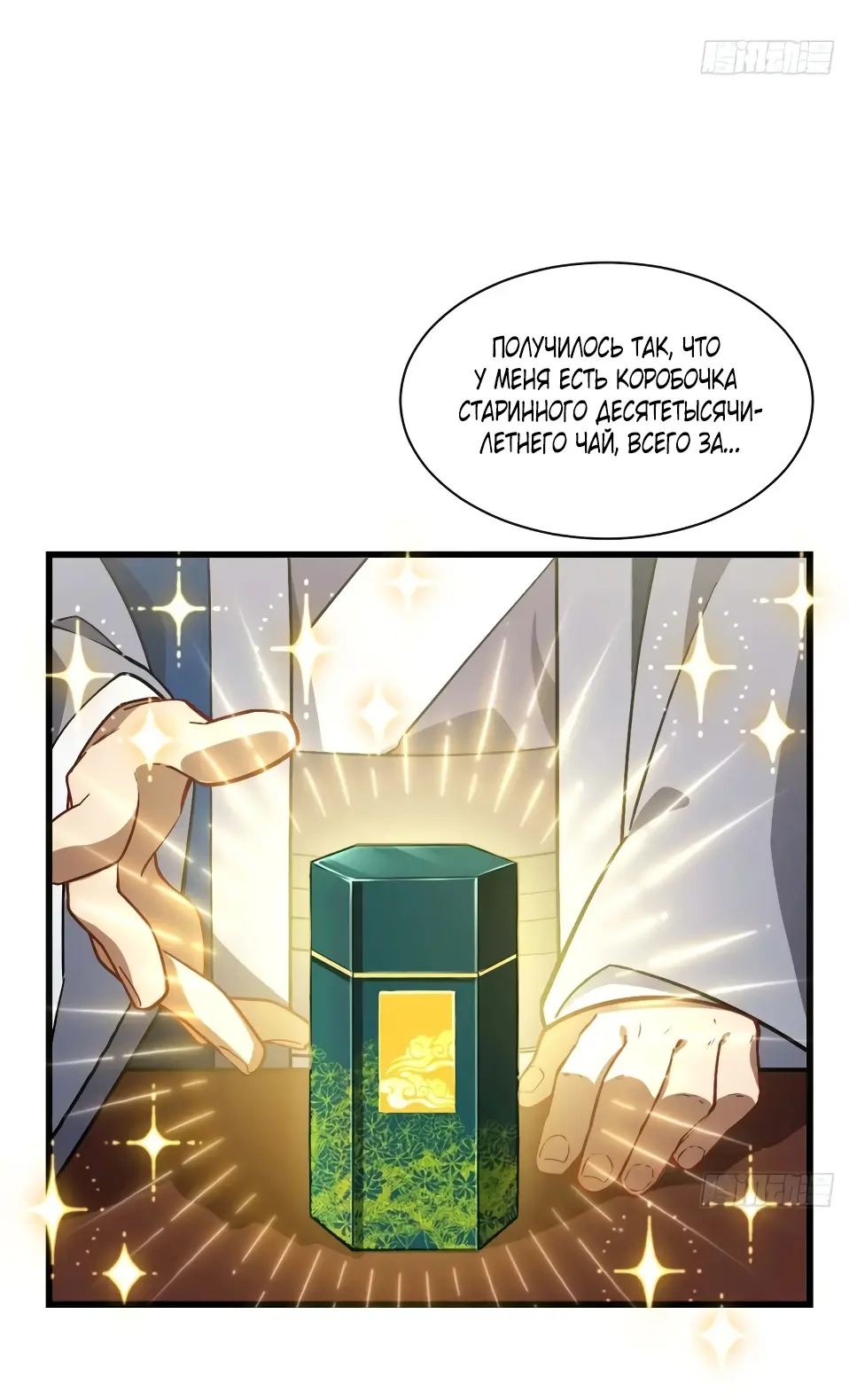 Read Реинкарнация в святое тело Manga Online