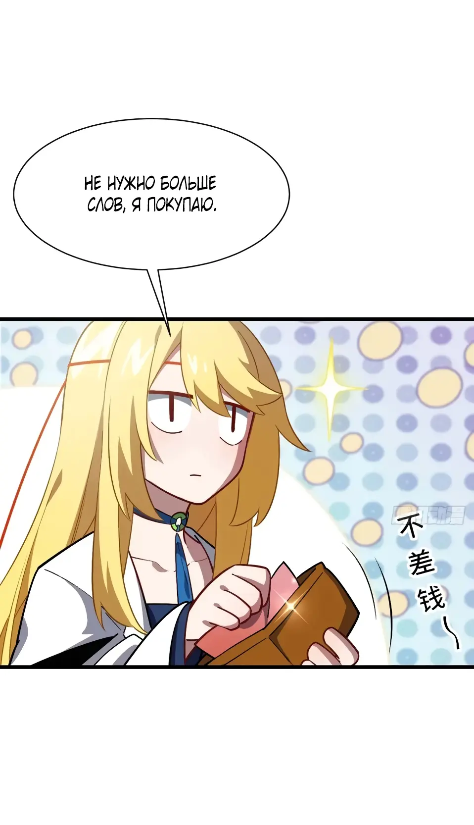 Read Реинкарнация в святое тело Manga Online