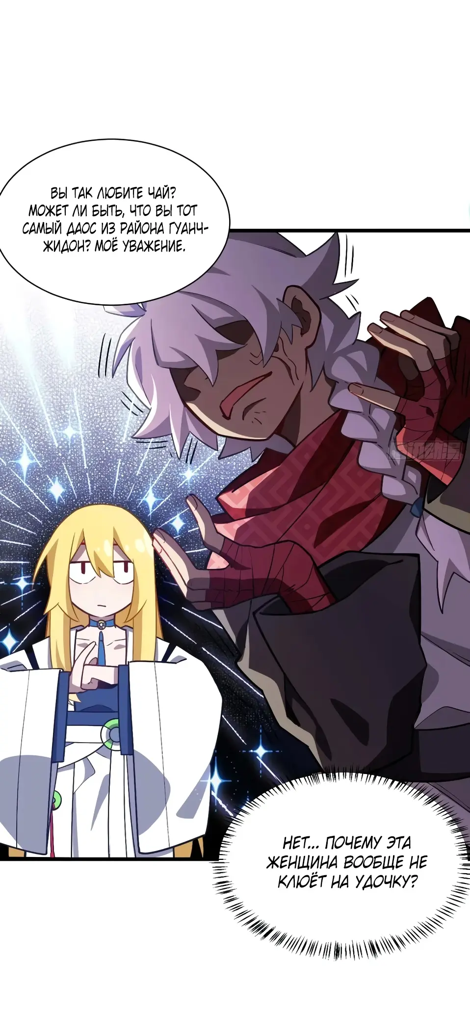 Read Реинкарнация в святое тело Manga Online