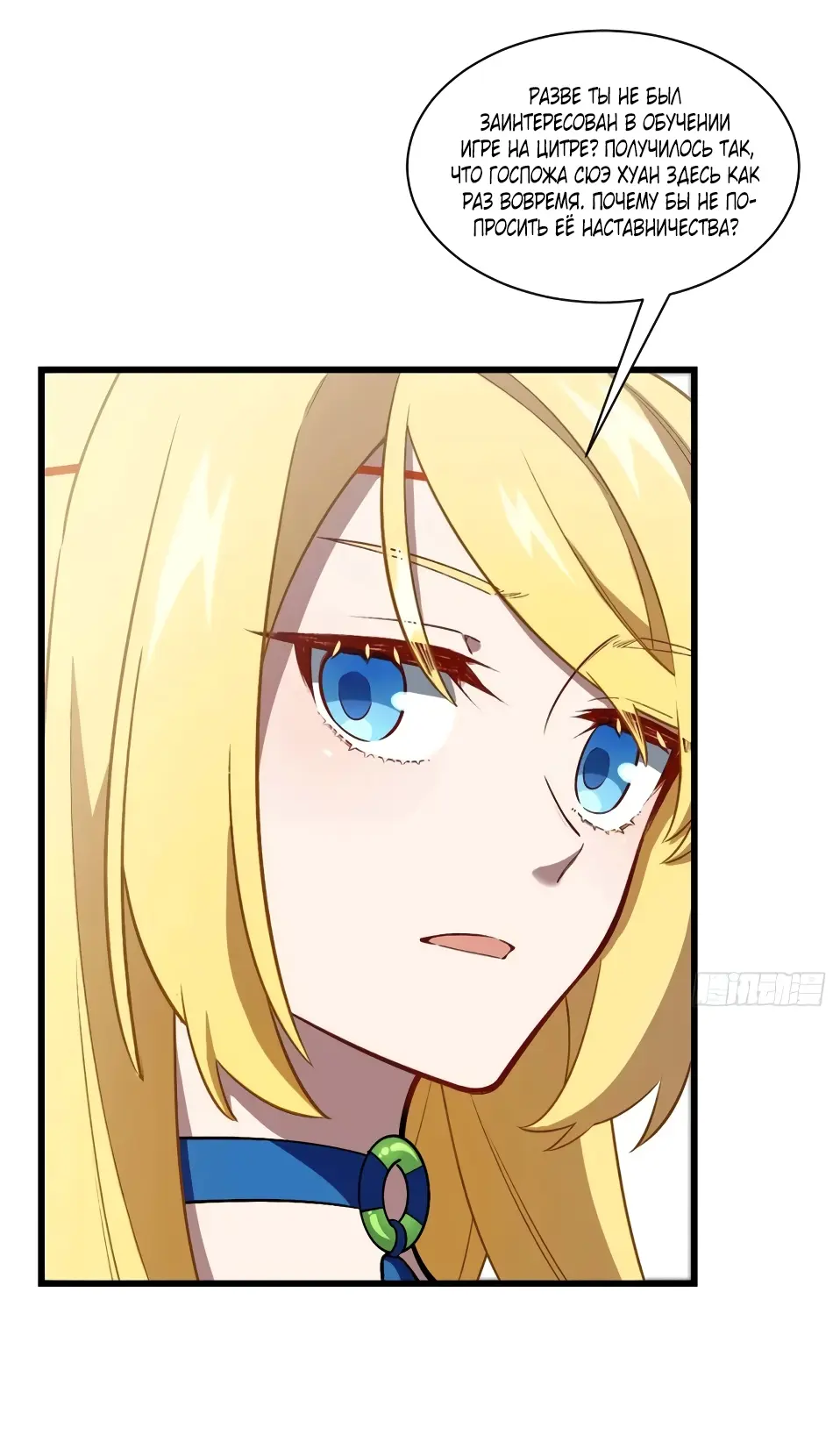 Read Реинкарнация в святое тело Manga Online