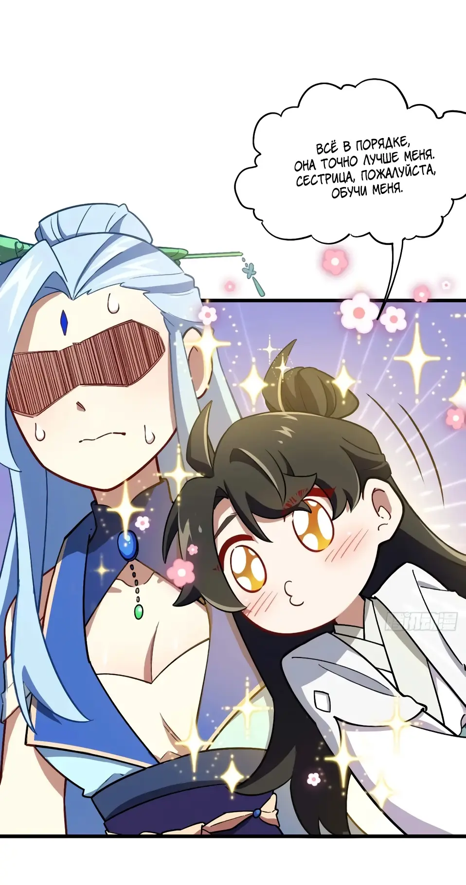 Read Реинкарнация в святое тело Manga Online