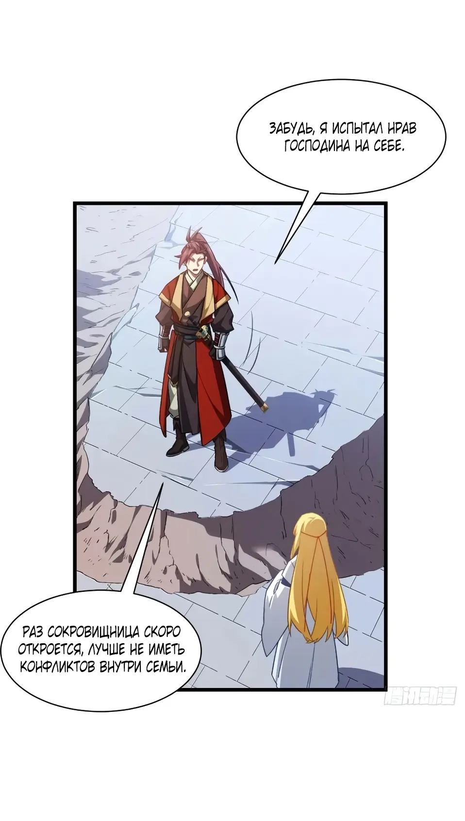 Read Реинкарнация в святое тело Manga Online