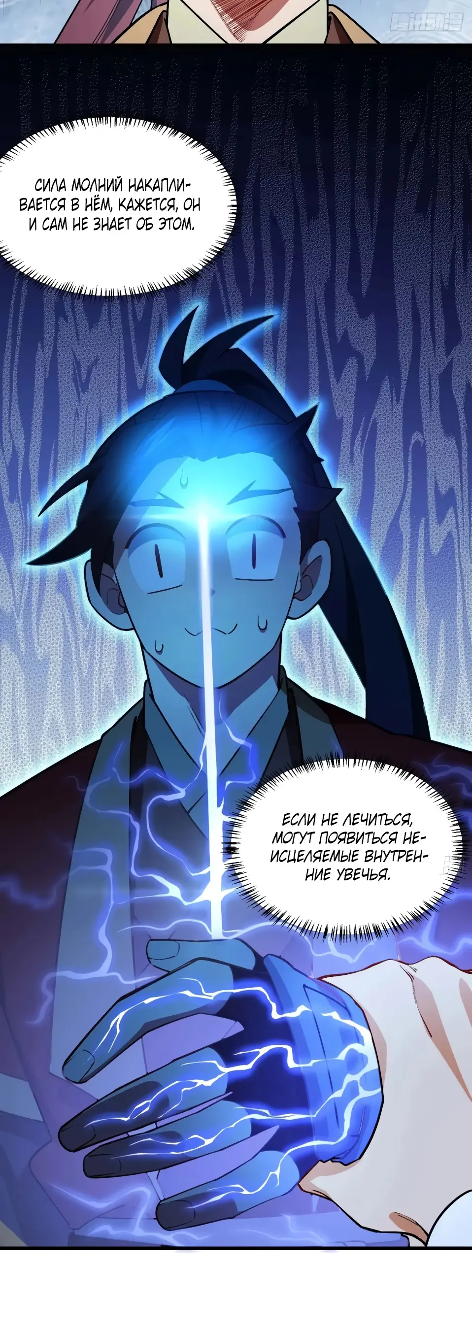 Read Реинкарнация в святое тело Manga Online
