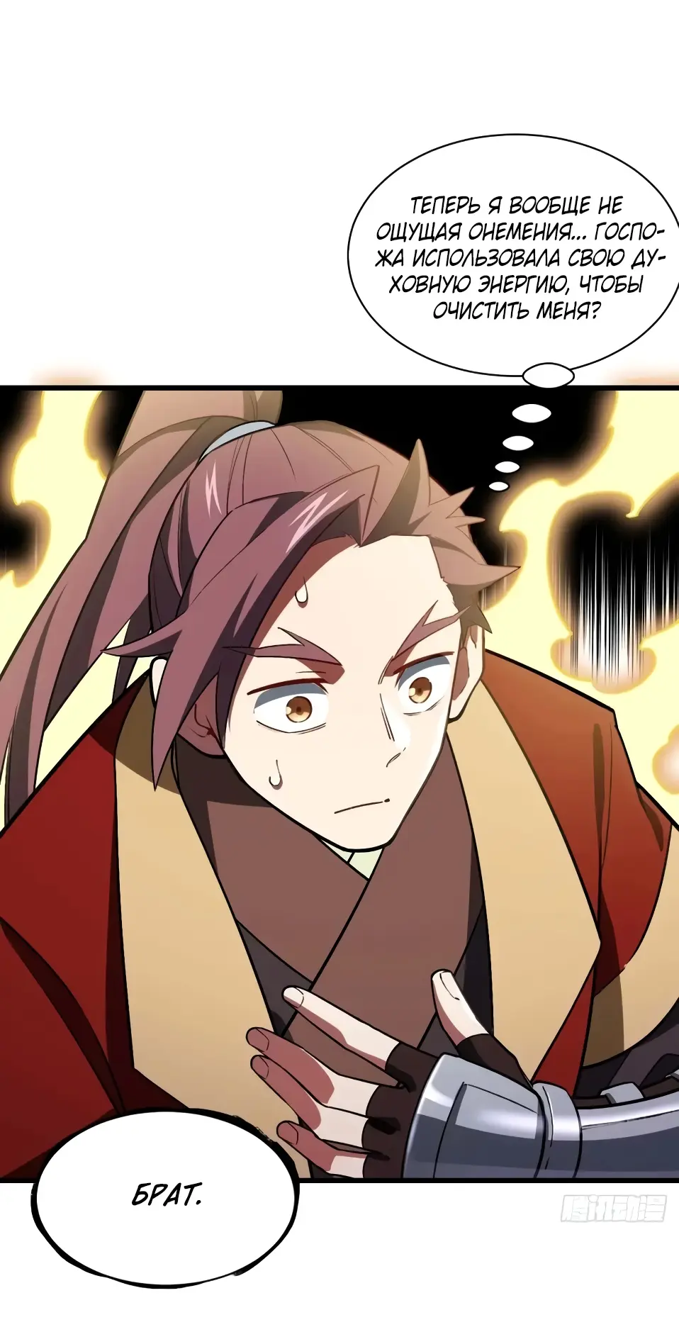 Read Реинкарнация в святое тело Manga Online