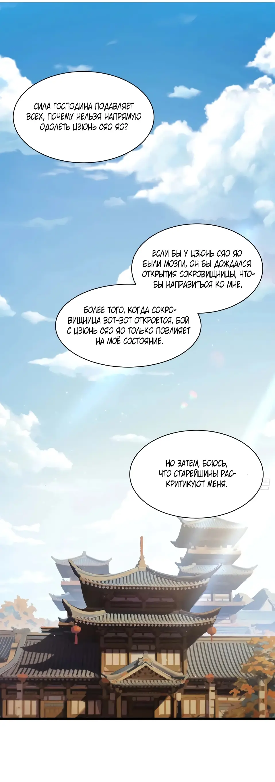 Read Реинкарнация в святое тело Manga Online