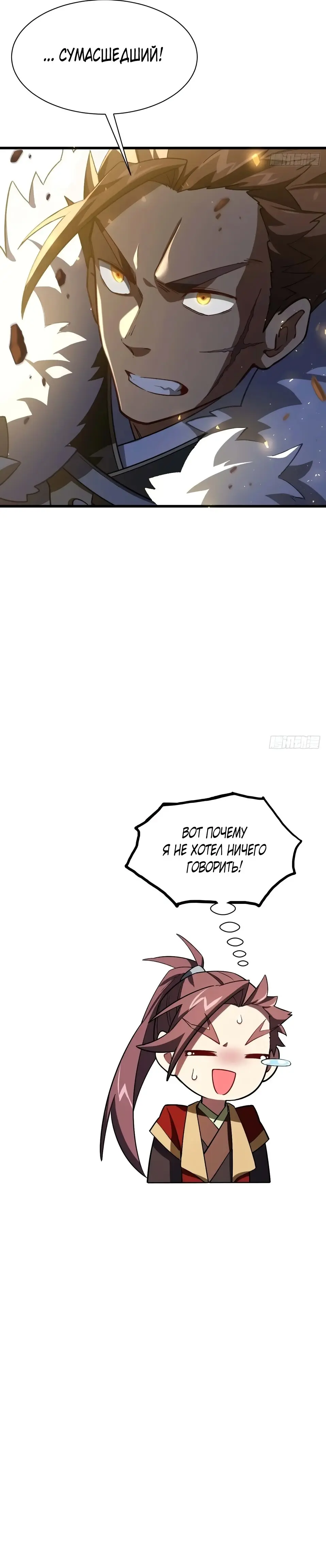 Read Реинкарнация в святое тело Manga Online