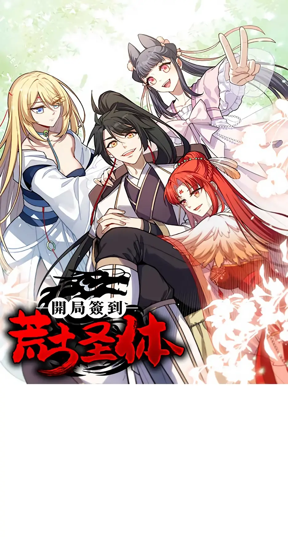 Read Реинкарнация в святое тело Manga Online