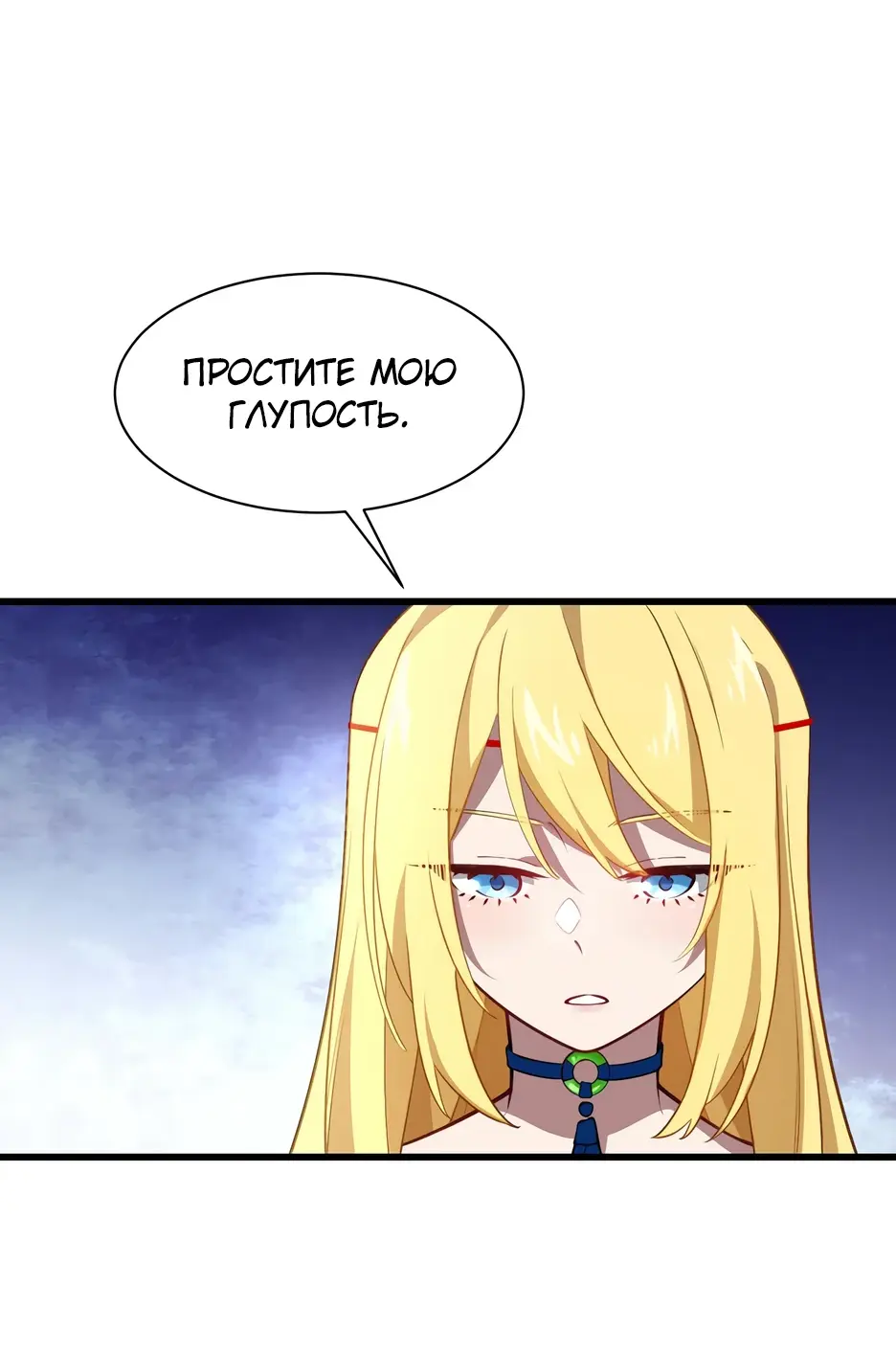 Read Реинкарнация в святое тело Manga Online