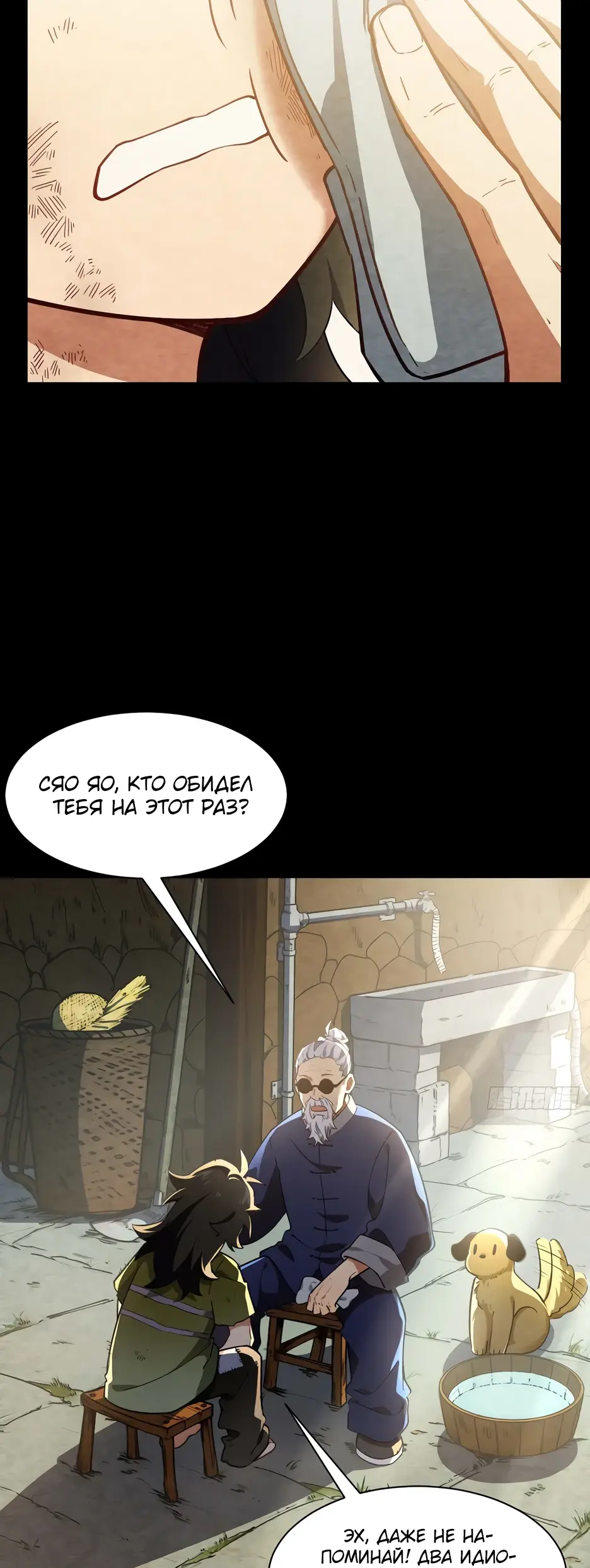 Read Реинкарнация в святое тело Manga Online