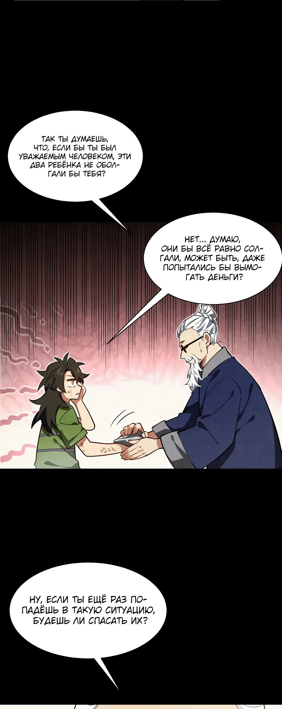 Read Реинкарнация в святое тело Manga Online
