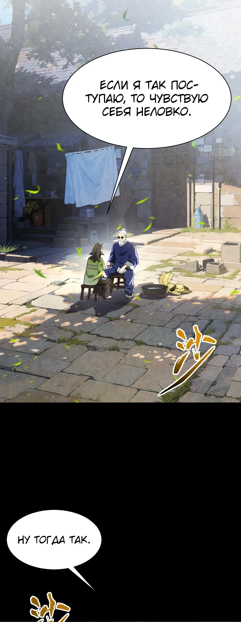 Read Реинкарнация в святое тело Manga Online