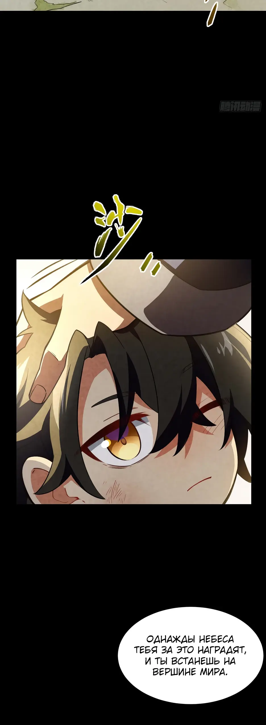 Read Реинкарнация в святое тело Manga Online