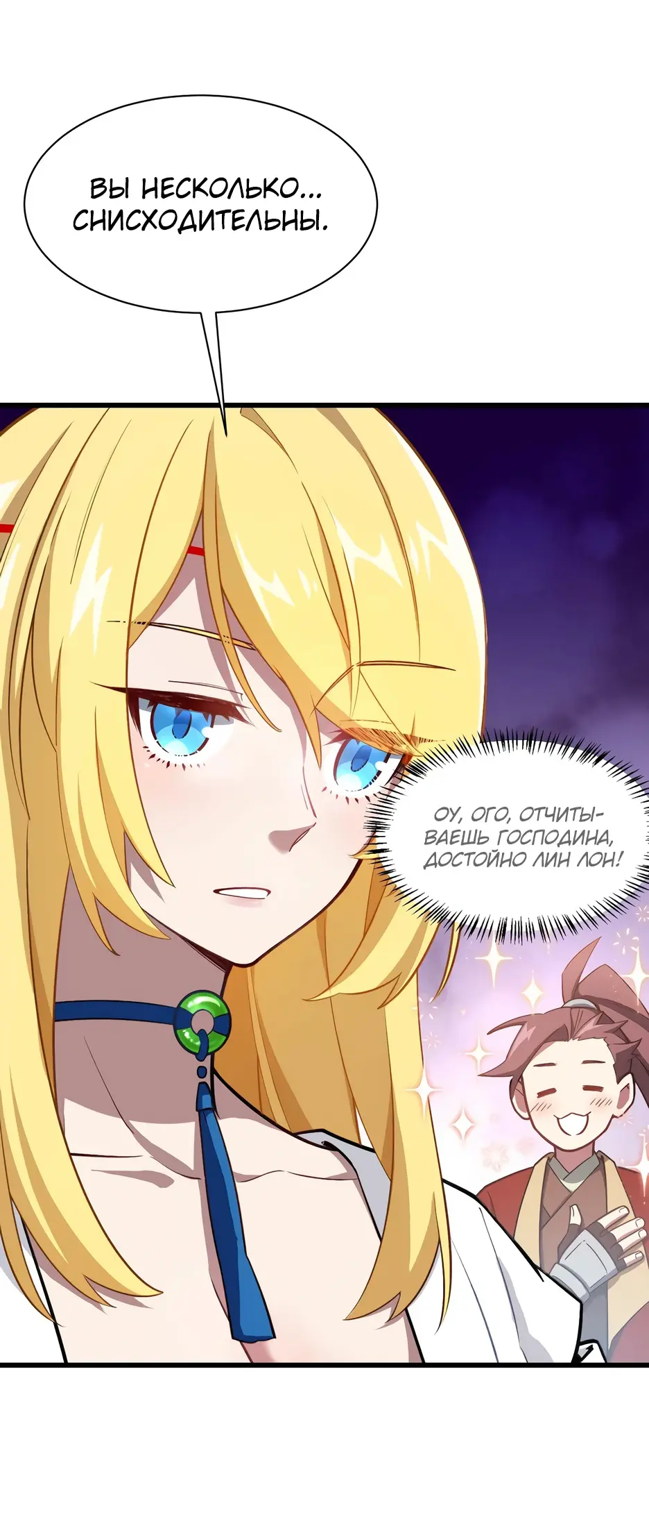 Read Реинкарнация в святое тело Manga Online