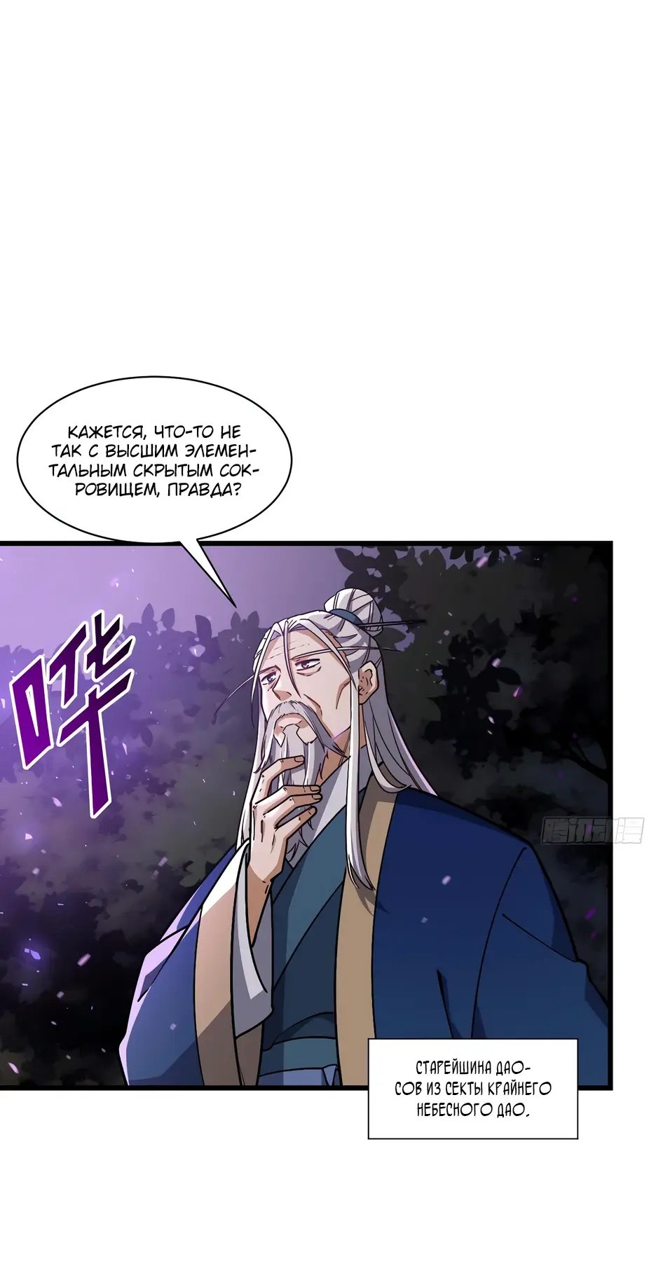 Read Реинкарнация в святое тело Manga Online