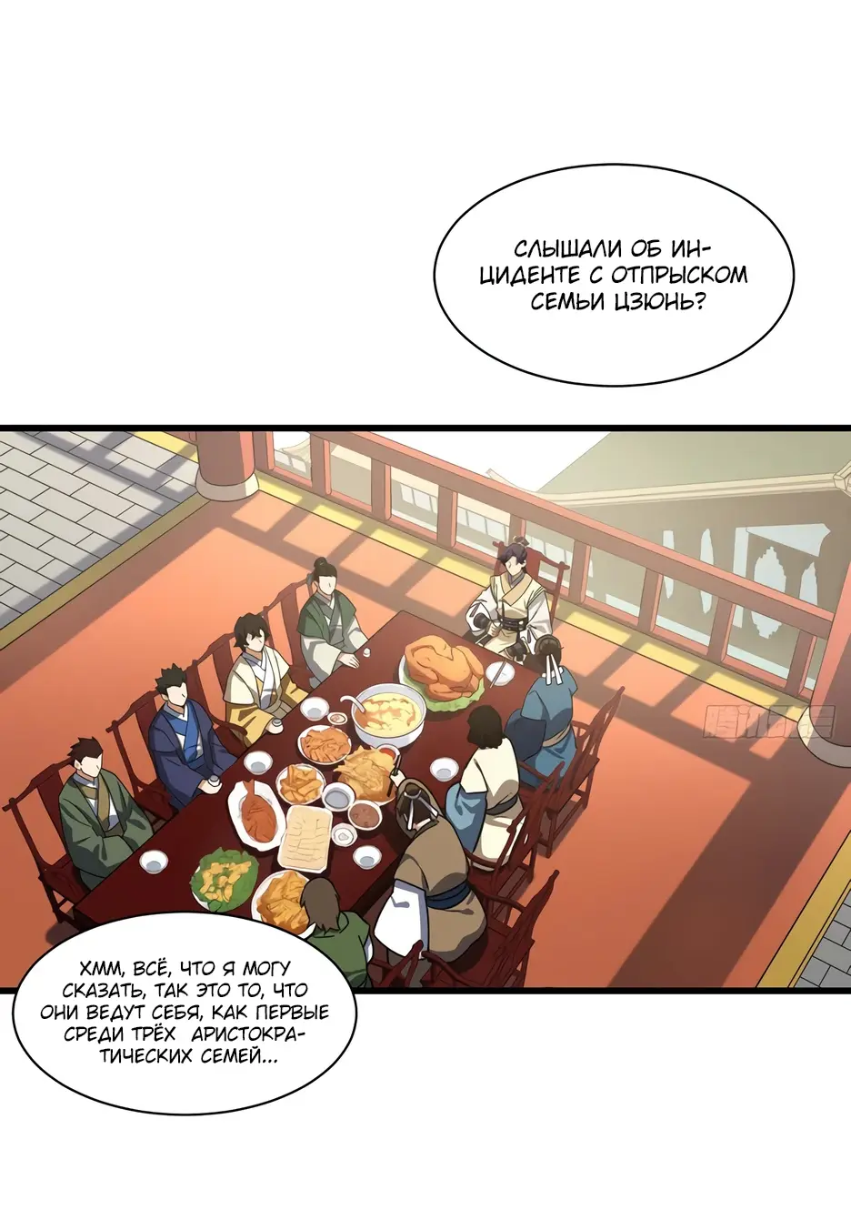 Read Реинкарнация в святое тело Manga Online