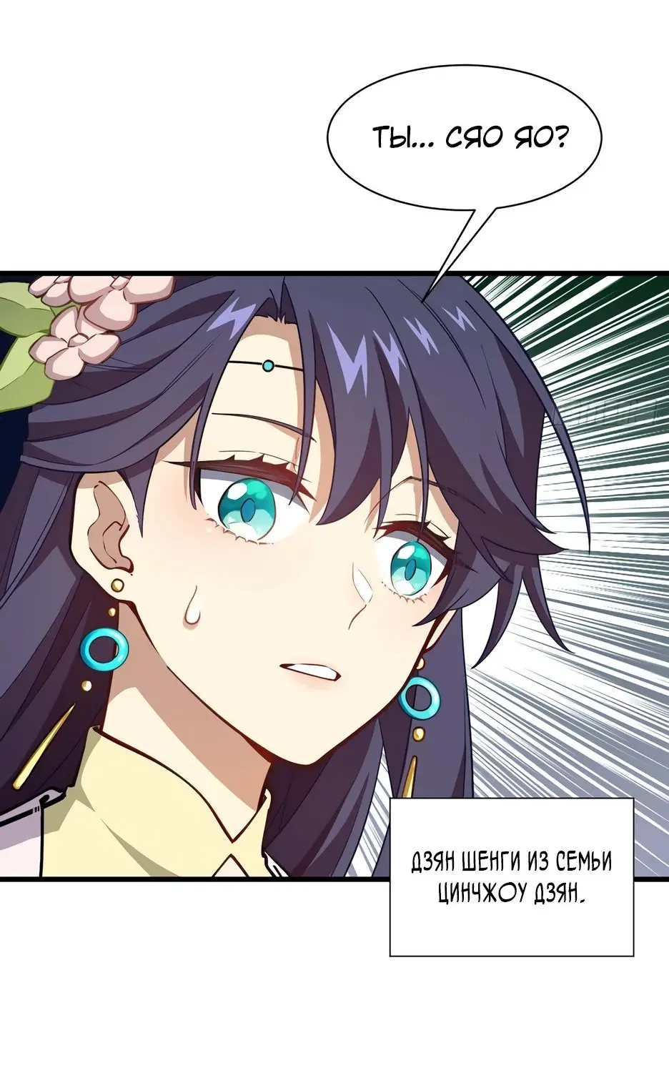Read Реинкарнация в святое тело Manga Online