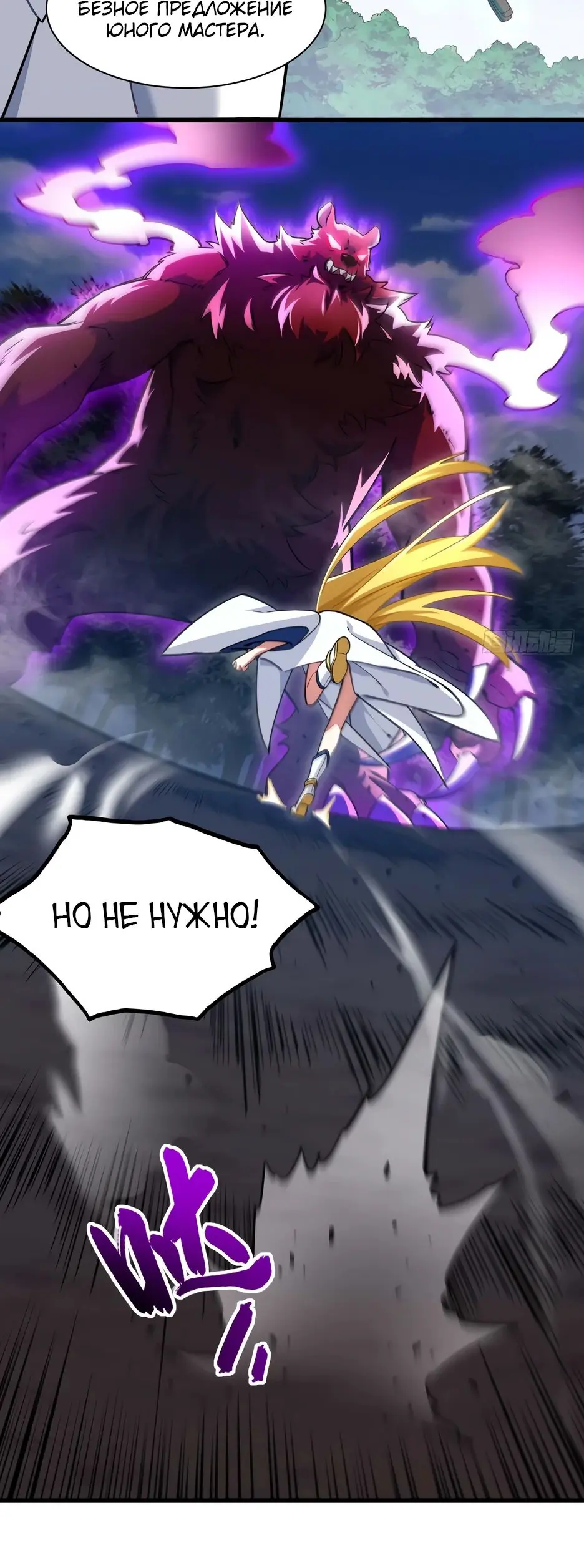 Read Реинкарнация в святое тело Manga Online