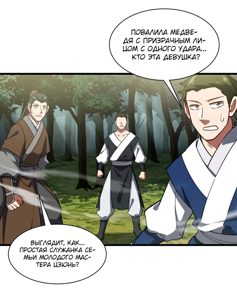 Read Реинкарнация в святое тело Manga Online