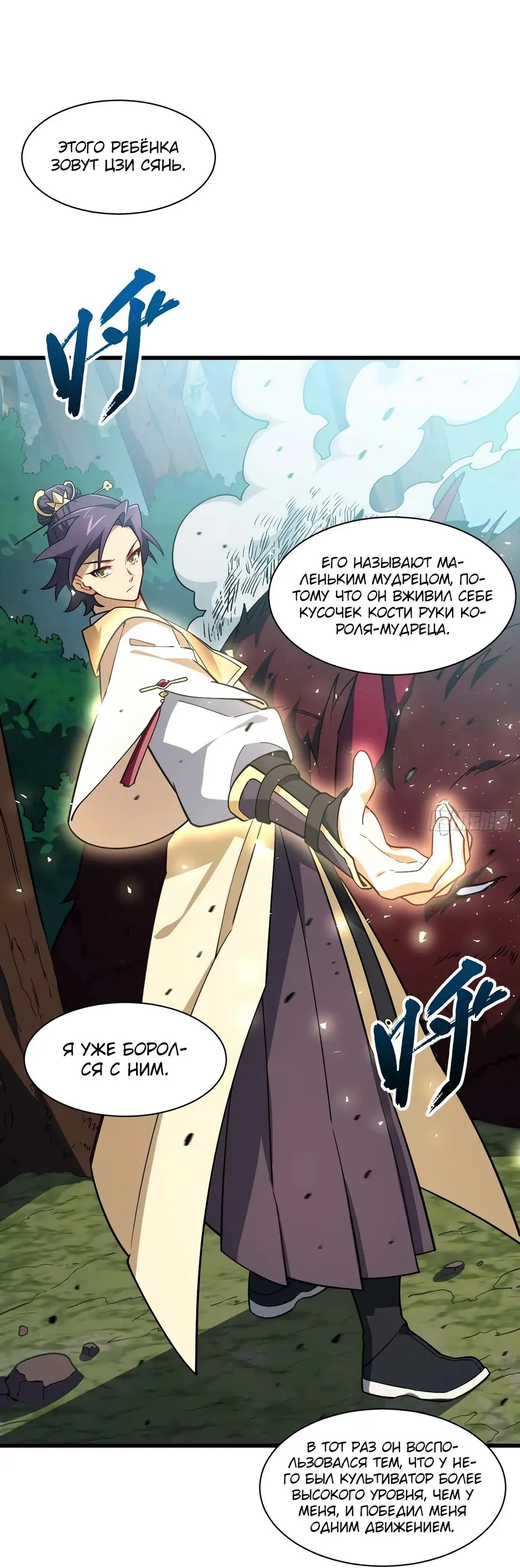 Read Реинкарнация в святое тело Manga Online