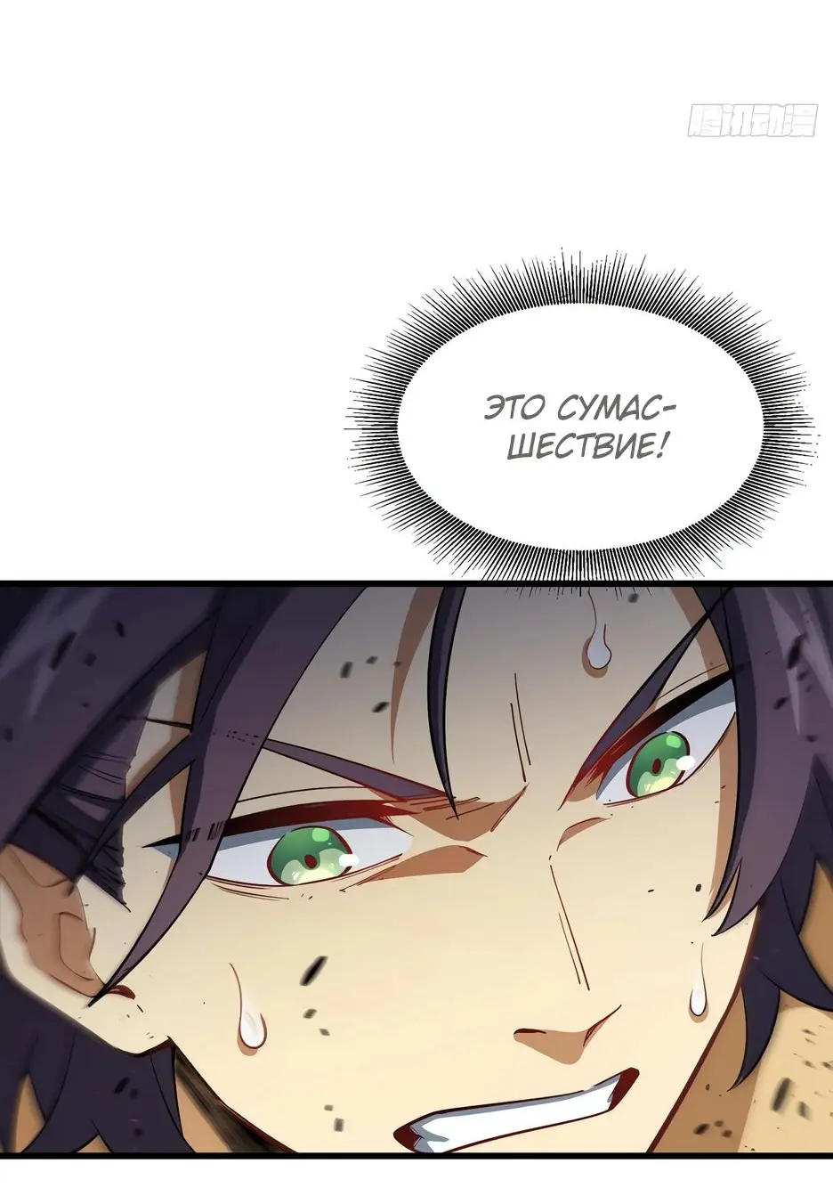 Read Реинкарнация в святое тело Manga Online
