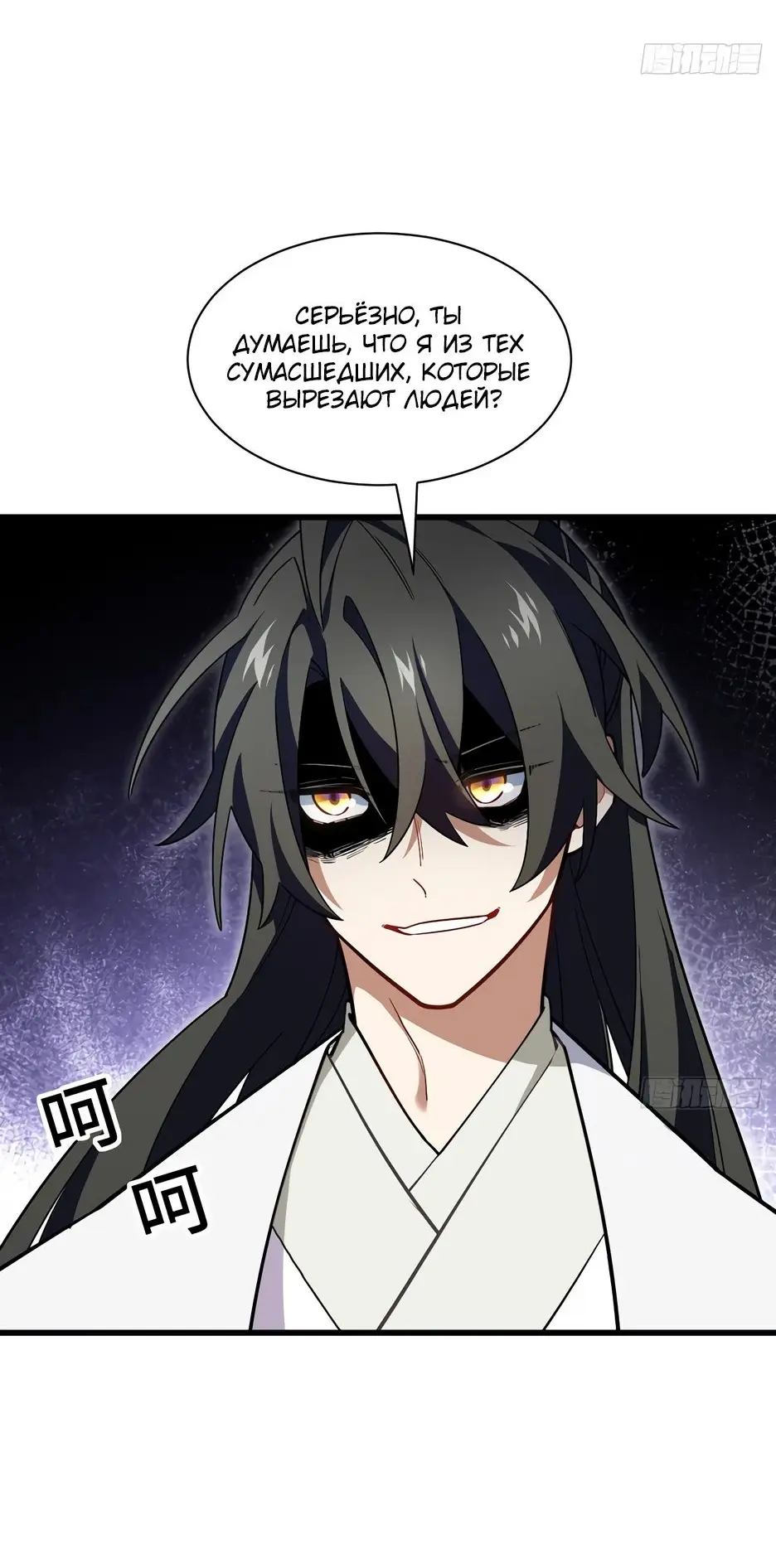 Read Реинкарнация в святое тело Manga Online