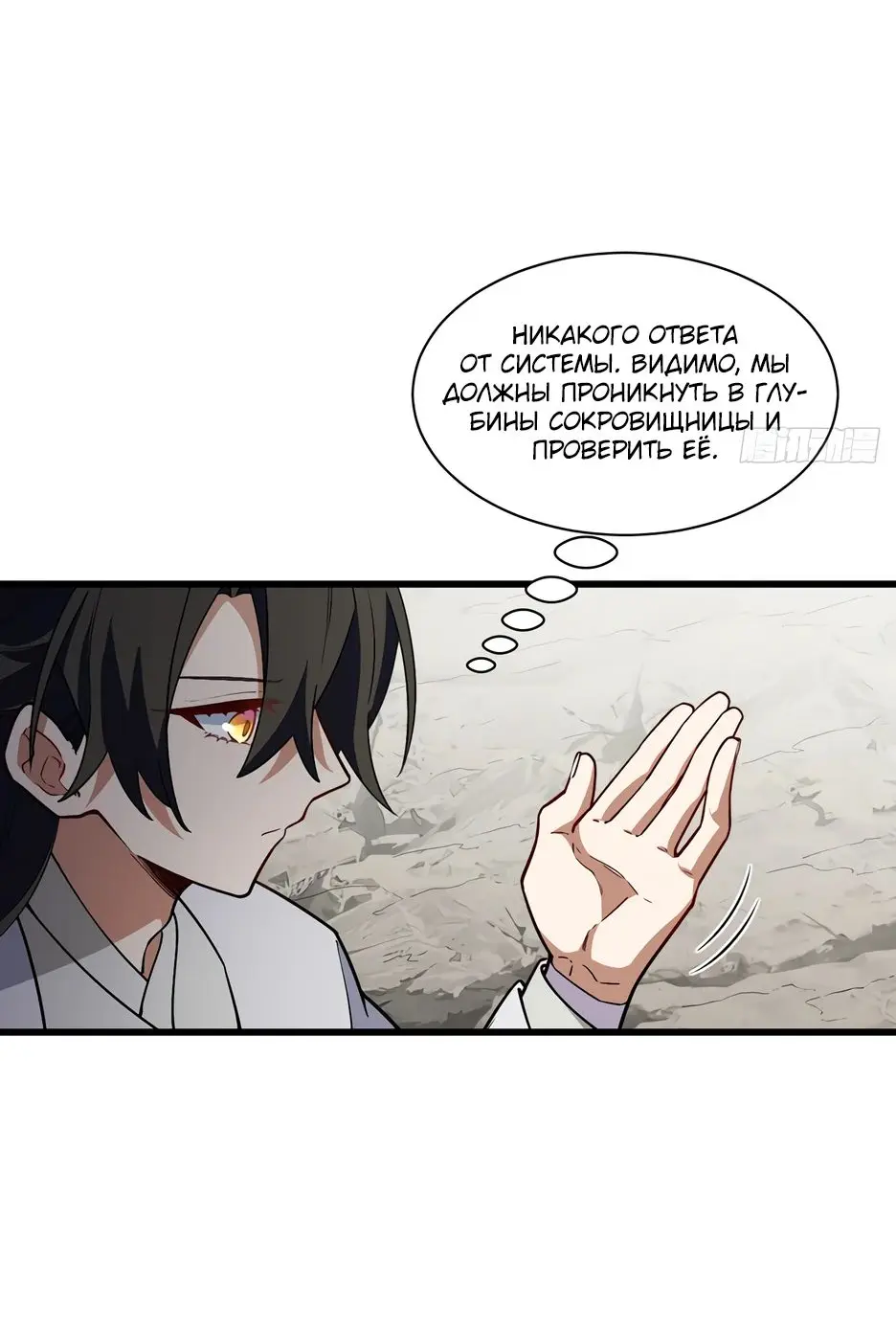 Read Реинкарнация в святое тело Manga Online