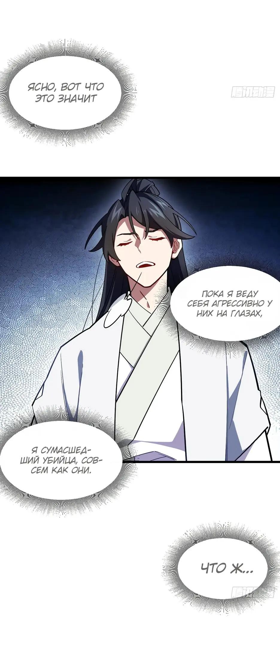 Read Реинкарнация в святое тело Manga Online